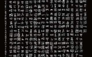 刘阳四体书法《心经》.隶书/专业艺术>